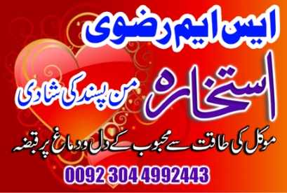 Rohani Powerful Wazifa For Love Marriage
